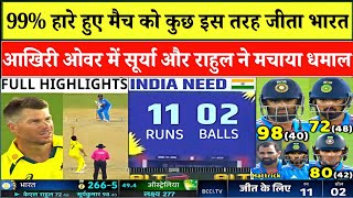 India vs Australia 1st Odi Match Full Highlights 2023 | Ind vs Aus Highlights 2023 | Surya, Kl Rahul