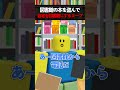 図書館の本を盗んで自宅を図書館にするヌーブ【ロブロックス/Elion】#ロブロックス #Roblox #ヌーブ #Noob #roblox #NOOB