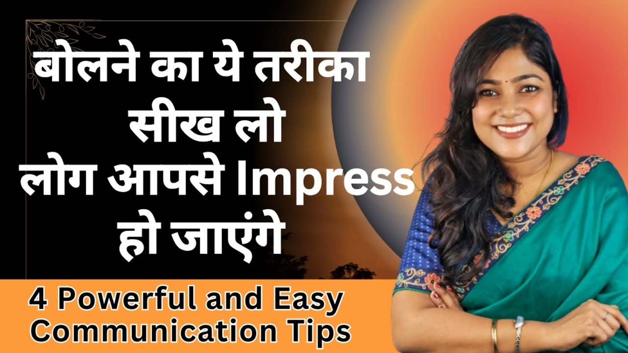 बोलने की ये कला सीख लो,लोग दीवाने हो जाएंगे | How To Improve Communication Skills