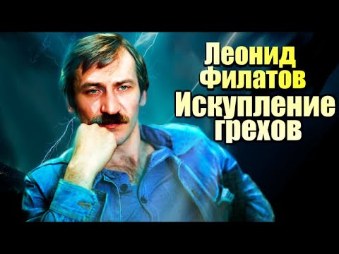 Видео: Леонид Филатов. За какие грехи и низкие поступки расплачивался актер?