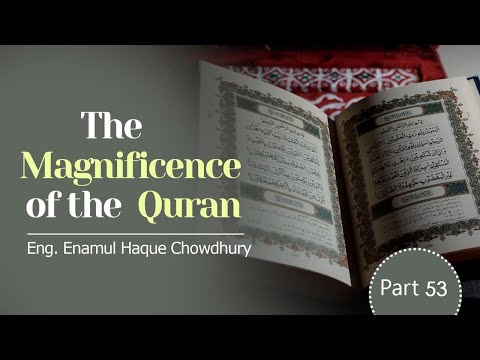 পর্ব-৫৩। আল কুরআন মানব জীবন কে আলোকিত করে। The Magnificence of the Quran. শায়খ এনামুল হক।