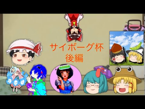(ゆっくり実況)codモバイルサイボーグ杯後編
