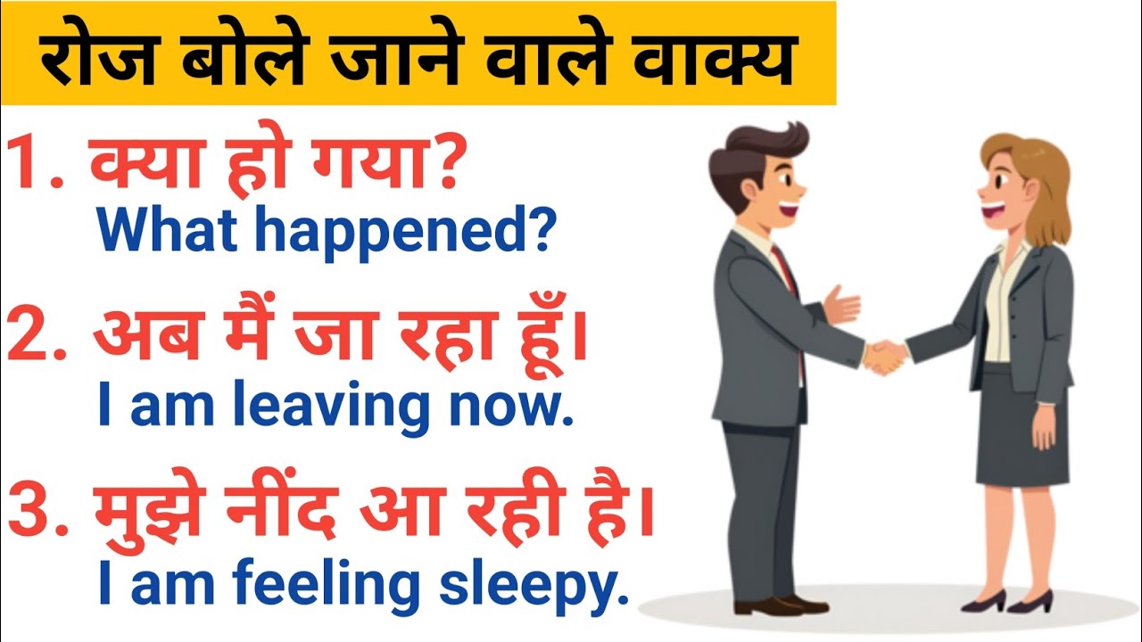 रोज बोले जाने वाले अंग्रेजी वाक्य | English Speaking Practice | Daily English Boost #spokenenglish