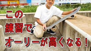 Skateboard] How to improve your Ollie Part 2 - YouTube