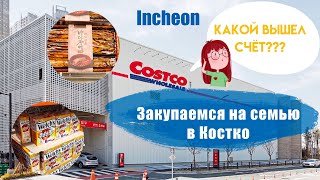 Costco в Корее | Сколько стоят продукты в Корее