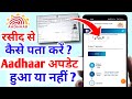             enrollment slip aadhaar status check kaise kare