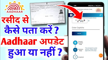 How to check whether Aadhaar has been updated or not from Aadhaar receipt? Enrollment Slip Aadhaa...