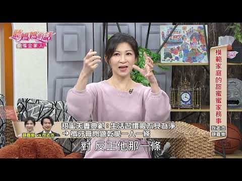 顏嘉樂為"這件事"動怒!!全場圍攻狄志杰:請給合理解釋【年代MUCH台 聽媽媽的話】