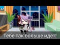 Мини-фильм|Gacha Life|Мой сводный брат|2 сезон 9 серия|