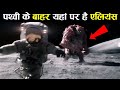 मिल गया एलियन का पता alien civilization ! Life outside the earth ! where alien axist !