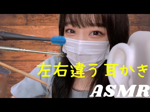 ASMR 新たな設備で両耳同時に違う耳かき&ちょっと高速耳かき