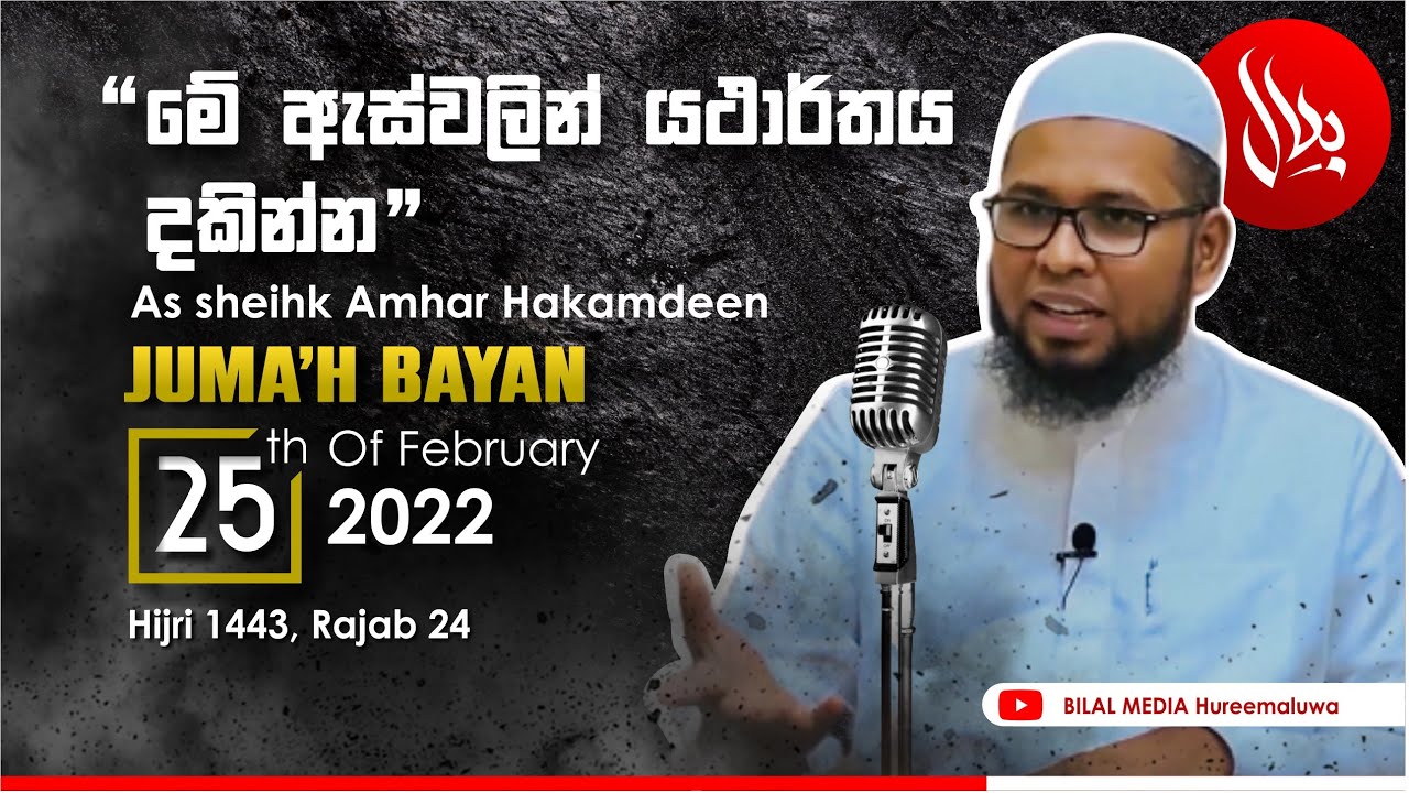 මේ ඇස් වලින් යථාර්තය දකින්න! | Sinhala Bayan