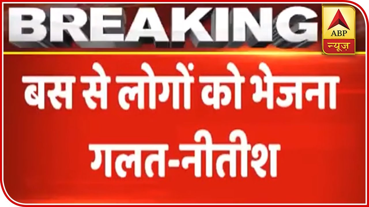 Arranging Special Buses For Migrants Defeats Lockdown: Nitish Kumar | ABP News