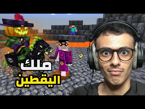 ماين كرافت ولكن أرعب ملك اليقطين  21