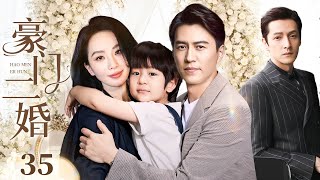 【2025最新电视剧】豪门二婚35|渣男出軌,灰姑娘闪婚嫁给带娃总裁,本以为合约夫妻,没想到总裁宠她入骨,萌娃居然是亲生的!#刘诗诗   #靳东   #chinese #drama