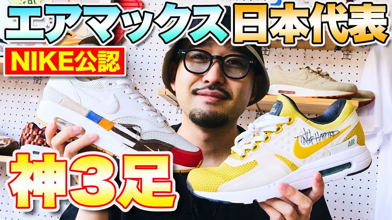 3 Exciting Air Max Selections - YouTube