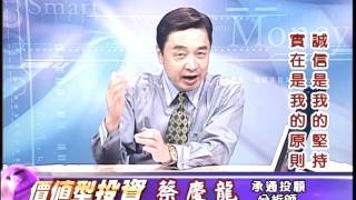 20170710 2100 蔡慶龍 價值型投資