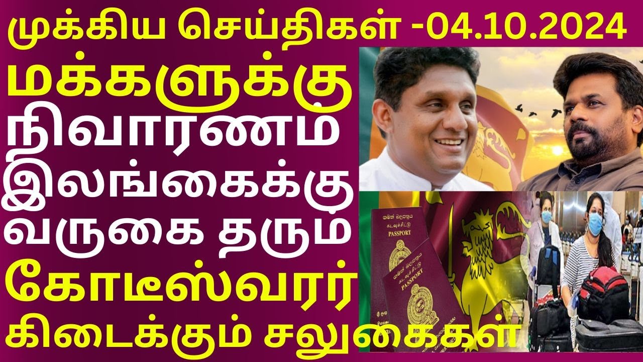 04-10-2024-srilankanews