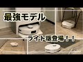 【最新ロボット掃除機】エコバックス！T10 OMNI実機レビュー！！最強モデル「X1 OMNI」との違いは？？？