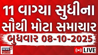 Gujarat Latest News LIVE | તમામ આજના મહત્વના સમાચાર | Weather Updates | Breaking | News18 Gujarati