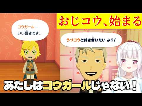 【トモコレ】舞元がコウに恋しておじコウが始まる/卯月コウにコウガールと呼ばせる椎名さん/しぃコレの卯月コウまとめ6【椎名唯華/にじさんじ切り抜き】