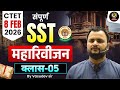 CTET 8 FEB SST (HISTORY,CIVICS,GEOGRAPHY) PAPER-2||CLASS-5|| BY VASUDEV SIR #ctet2026 #ctetsstpaper2