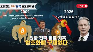 크립토 혁신 빅픽처 천기누설
