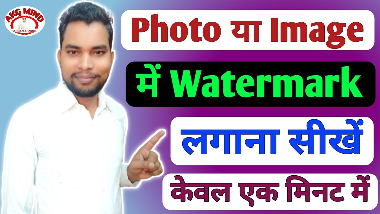 Photo Me Watermark Kaise Lagaye Image Me Watermark Kaise Lagaye