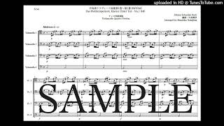 バッハ「平均律クラヴィーア曲集第1巻〜第1番」チェロ四重奏版（編曲