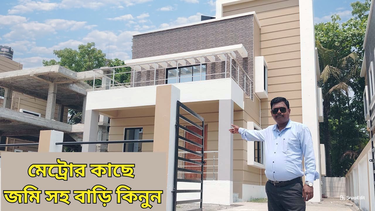 মেট্রোর কাছে জমি সহ বাড়ি কিনুন সহজ ব্যাংক লোনে | Independent Bungalow , Villa in joka