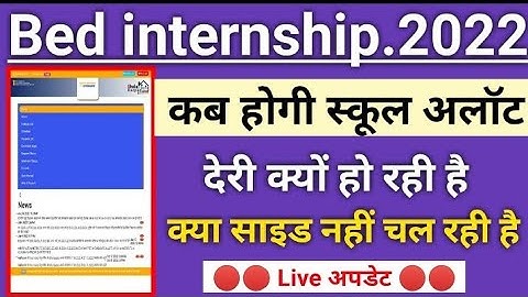 Bed internship 2022 | school allotment for internship 2022 | B.ed 2nd year internship 2022