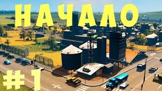 картинка: 🏡 Cities Skylines: Начало Большого Города #1 [2019]