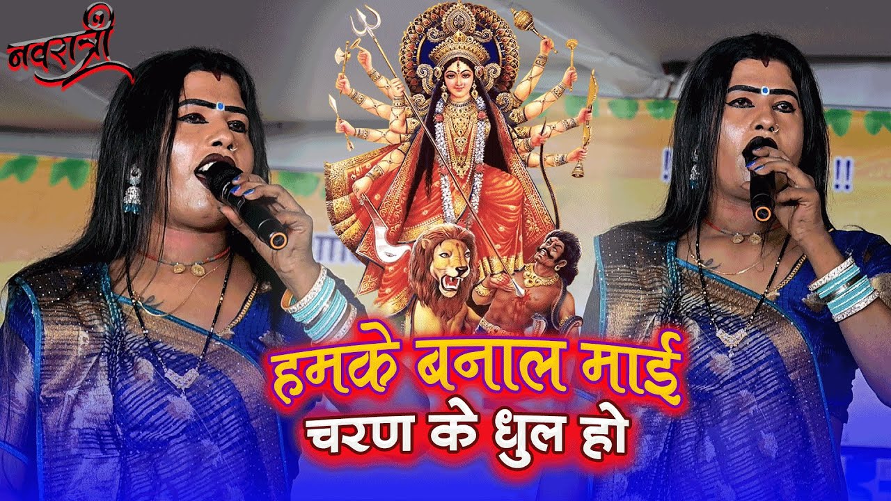 babita kinnar bhakti stage show || humke banala mai charan ki dhul ho || new bhakti song 2025