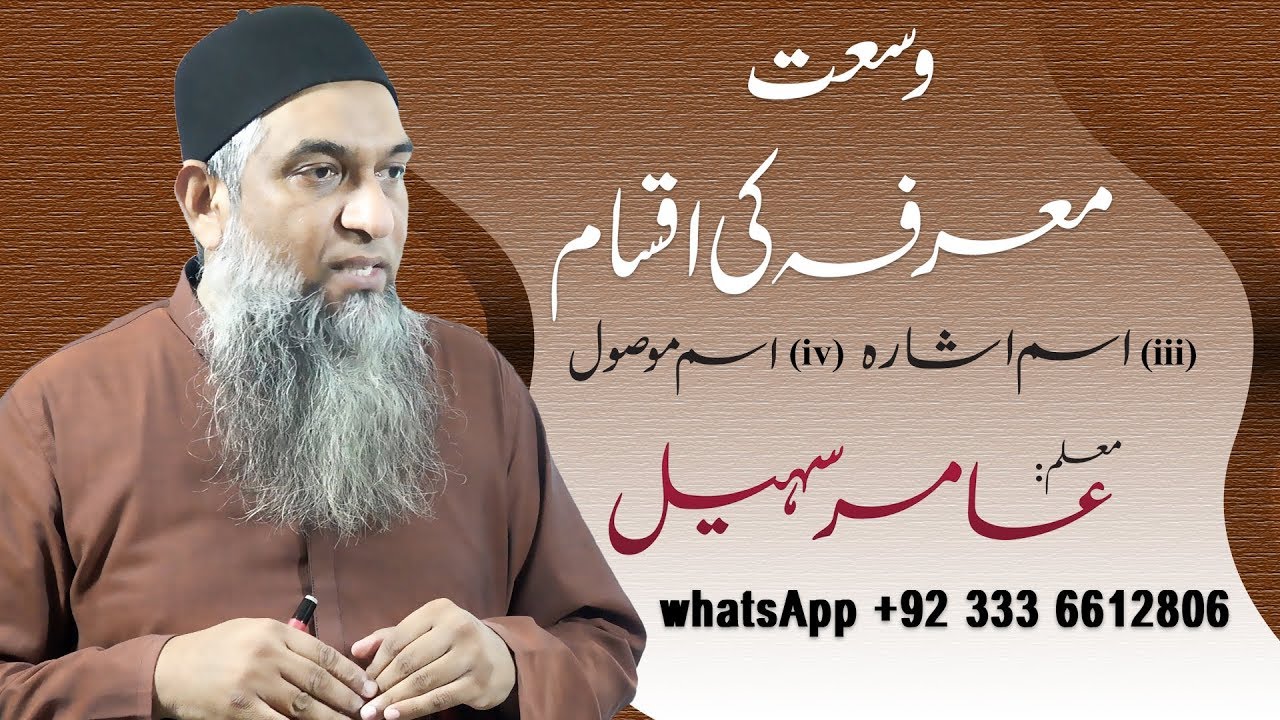 Marfa ki Iqsam By Amir sohail