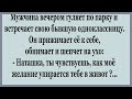 Мужчина встречает свою бывшую одноклассницу.  Сборник смешных анекдотов.