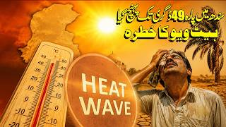 Sindh Heatwave Alert 🚨 Temperature Hits 49°C | PMD Issues Warning | Pakistan News