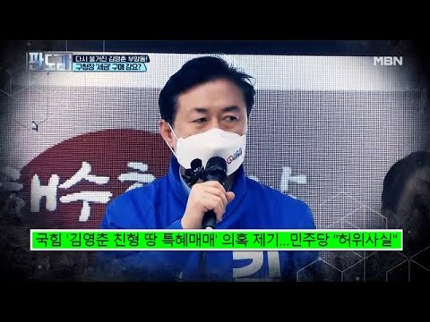 다시 불거진 김영춘 <strong>부암동</strong>! 구청장 ‘세금’ 구매 강요? MBN 210329 방송
