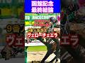 【函館記念2025最終結論】◎ヴェローチェエラ10人気1着🎯
