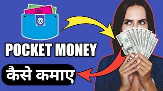 pocket money app se paise kaise kamaye|pocket money|FreeCash screenshot 5