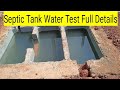 Septic Tank Water Test OR How To Check Septic Tank Water Test