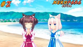 Nekopara Extra Прохождение #2 Отвели кошечек на море!!