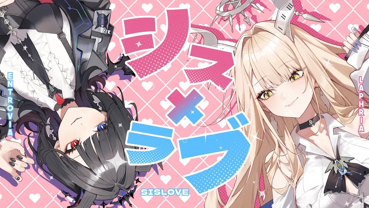 シス×ラブ／HoneyWorks Covered by 安特羅迦Entrovia ｜拉斐利婭
