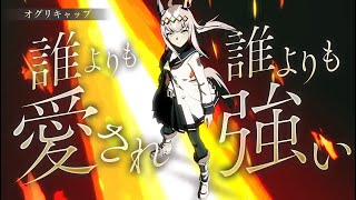 UMAMUSUME PRETTY DERBY Legend Changer - Oguri Cap