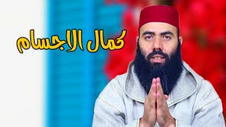 تريد ان تهتم ببدنك ما الذي عليك فعله؟ كمال الاجسام||الأستاذ ياسين العمري ?