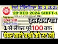 rrb technician 28 dec 2024 shift 1 paper | technician grade 3 previous year question paper