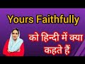 Yours Faithfully Ka Kya Matlab Hota Hai Faithfully Meaning In Hindi Word Meaning