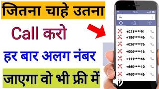 जितना चाहे उतना कॉल करो हर बार अलग नंबर जाएगा वो भी फ्री में | Apna Number Chhupa Ke Call Kaise Kare screenshot 3