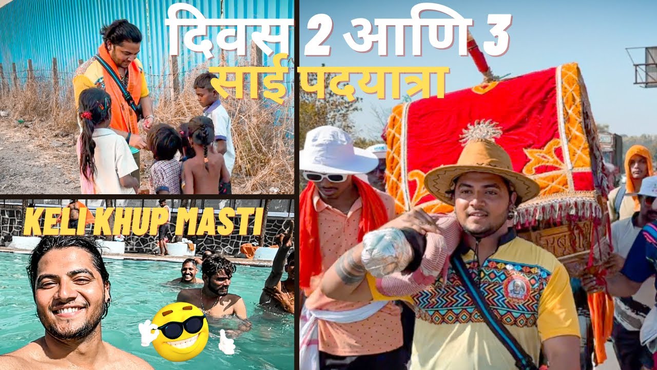 Vlog no 155 | दिवस 2 आणि 3 | केली खुप masti 😍आणि आंघोल केली resort ला | साई पदयात्रा | Bob and Komal