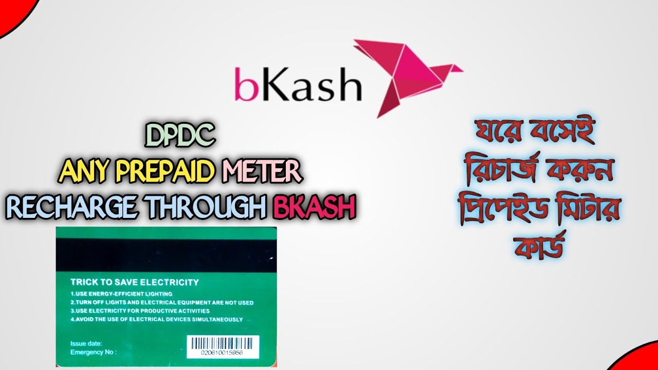 DPDC Prepaid Meter Recharge Through Bkash|| বিকাশ থেকে আপনার প্রিপেইড