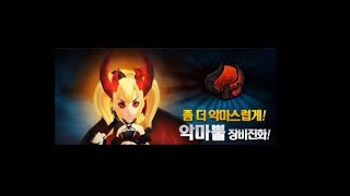 Lost saga Korea : Devil Horn Evolution  ( sub indonesia  )